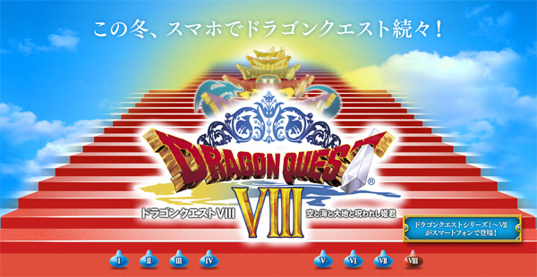 131009_gamelandmobile_dragonquest01