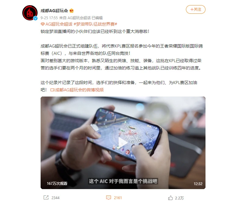 Đội tuyển đầu tiên có vé mời tham dự AIC 2021 là All Gamers (Trung Quốc). Thông tin này được All Gamers xác nhận trên Weibo vào ngày 25/09/2021