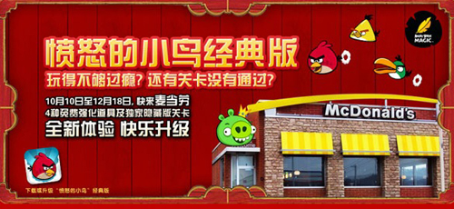 Rovio và McDonald hợp tác quảng bá Angry Birds - Ảnh 2