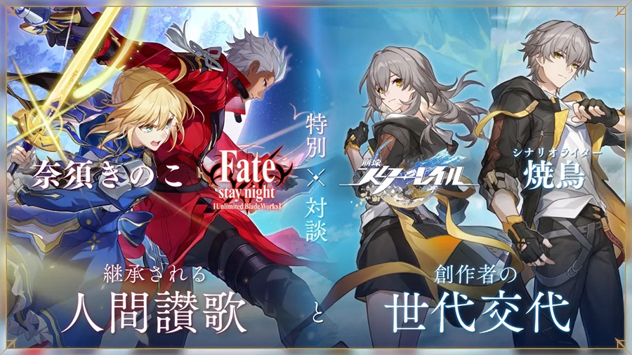 Đối thoại đặc biệt: Nasu Kinoko (Fate) × Shaoji (Honkai)