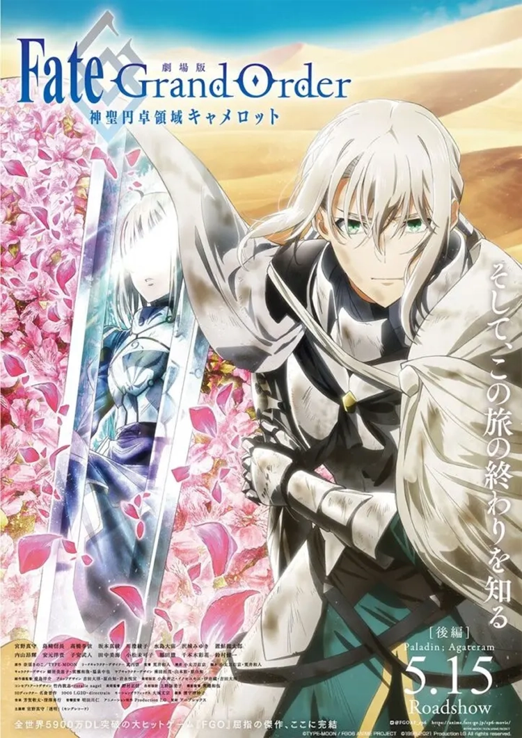 Fate/Grand Order The Movie: Divine Realm of the Round Table: Camelot Part 2 Paladin; Agateram